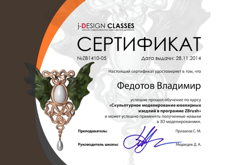 Сертификат ювелира